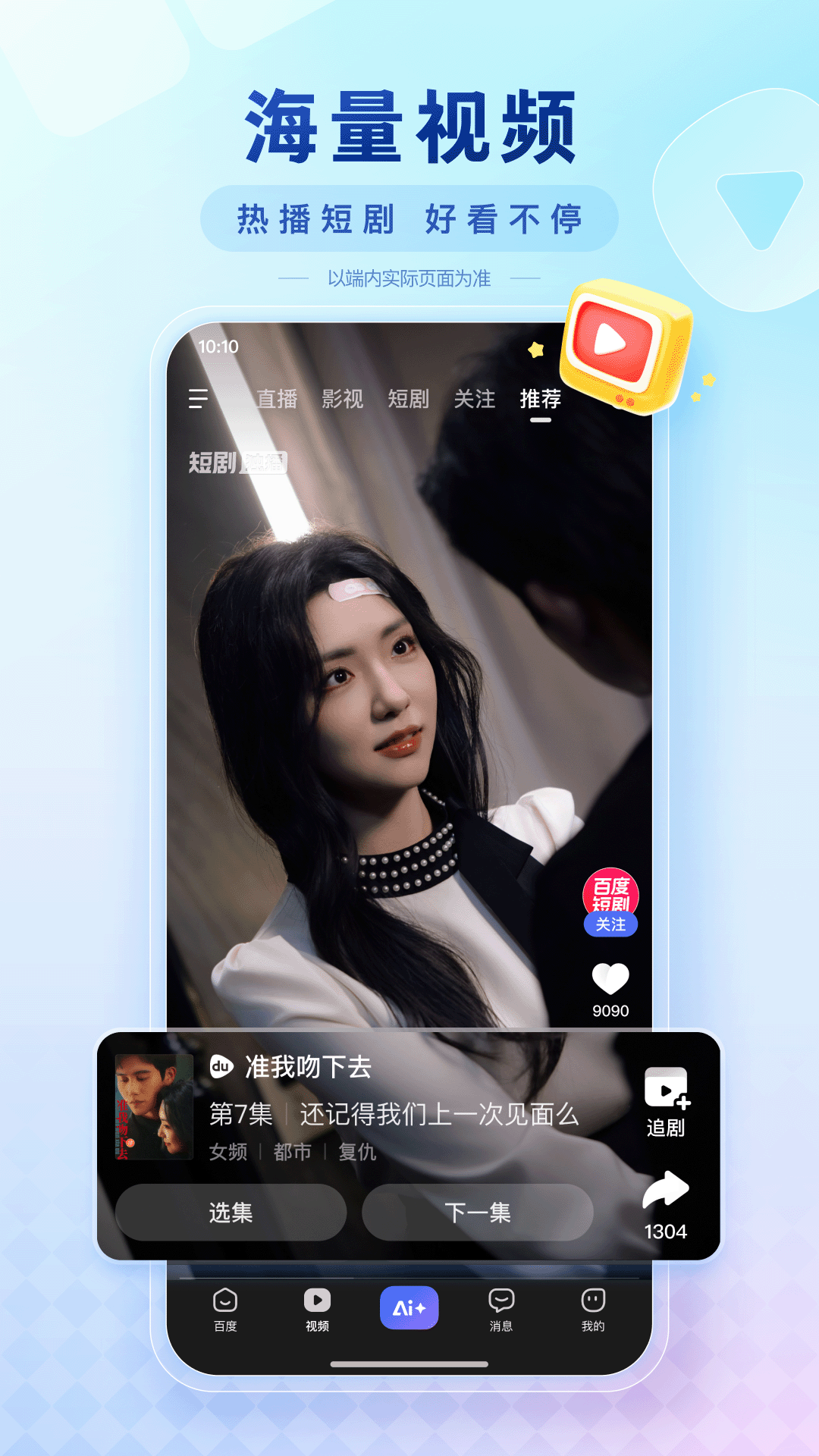精彩截图-百度2025官方新版