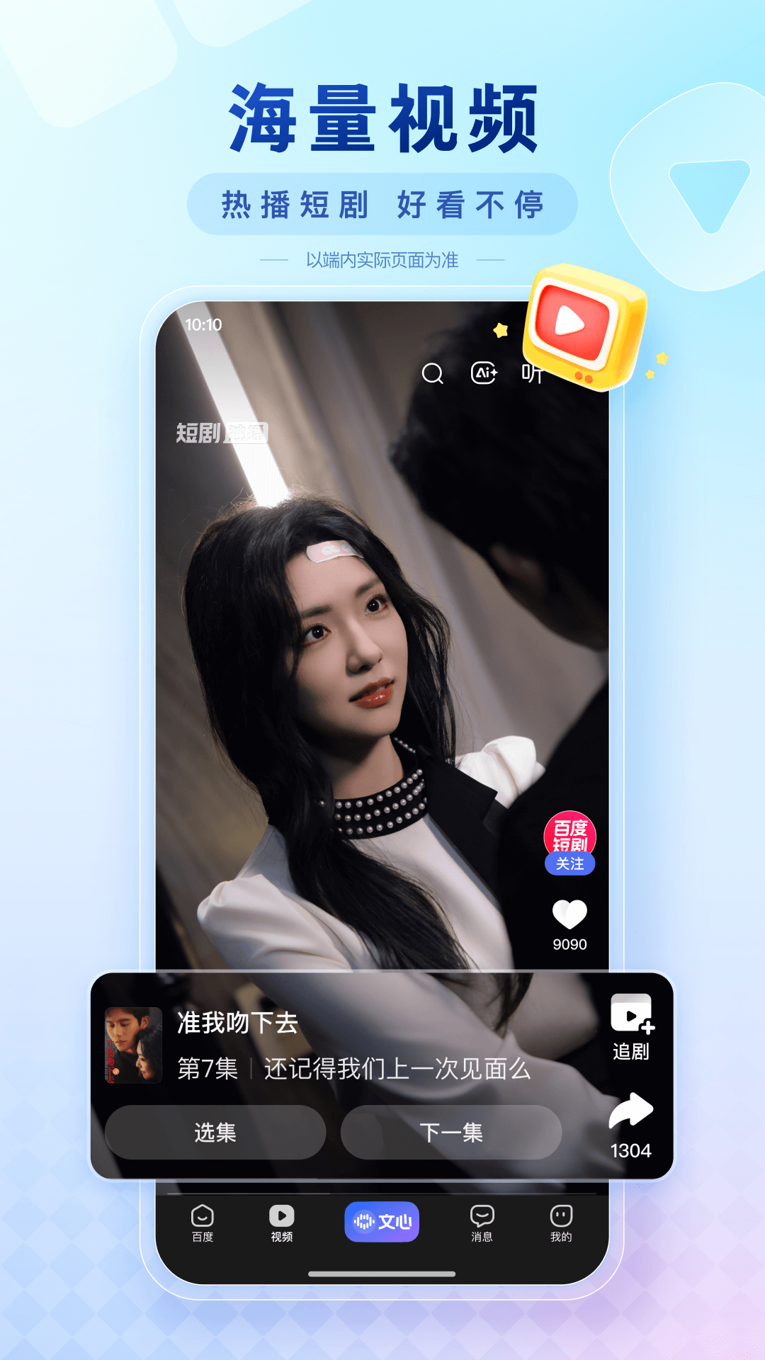 精彩截图-百度2026官方新版