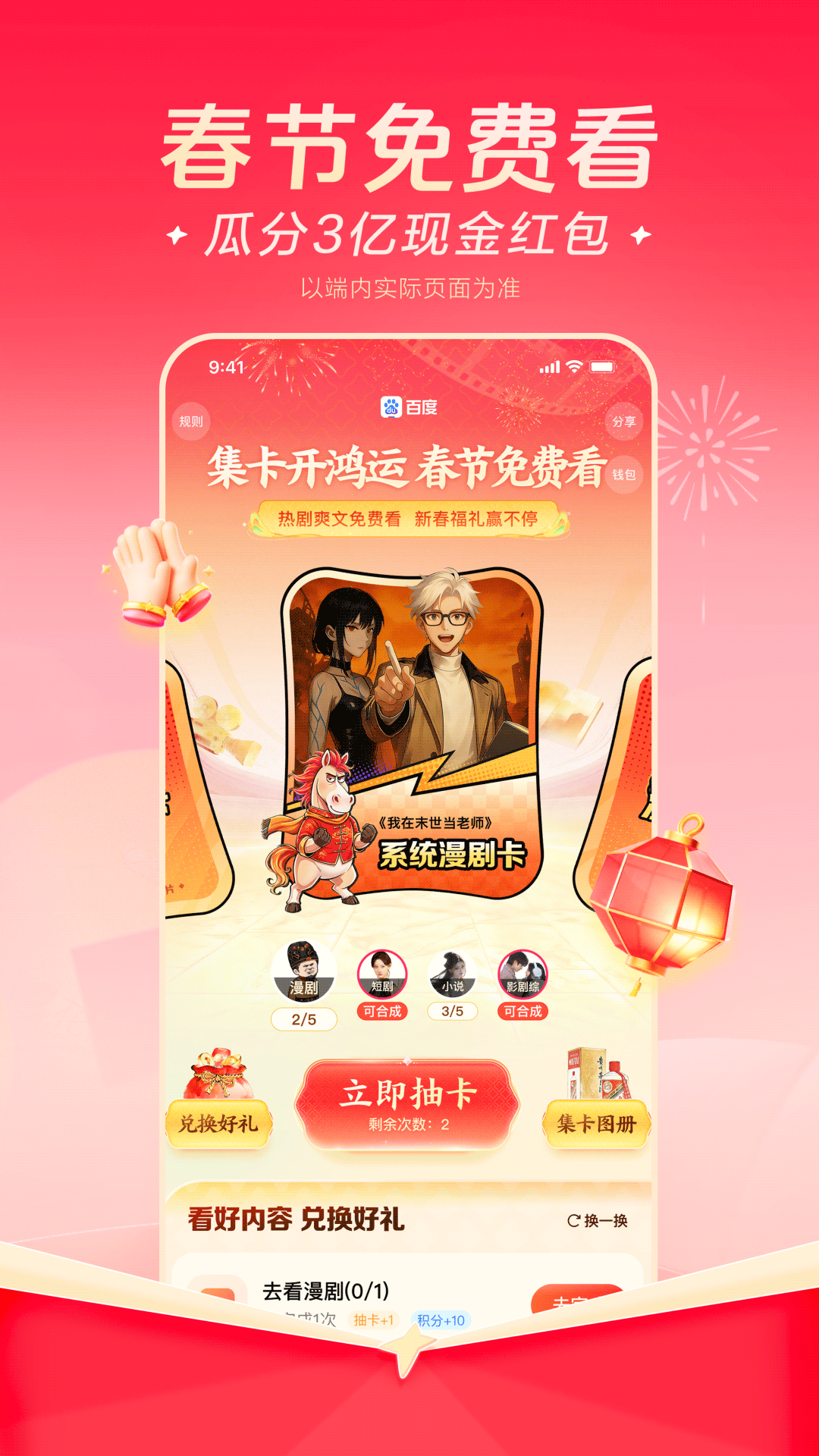 精彩截图-百度2026官方新版