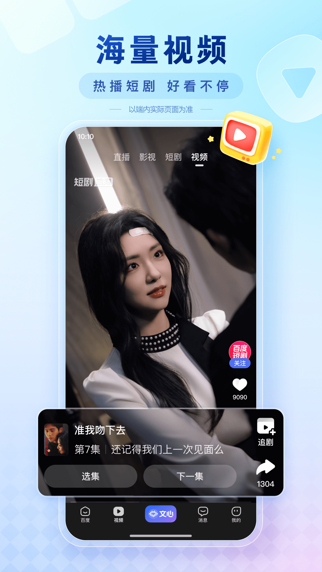 精彩截图-百度2026官方新版