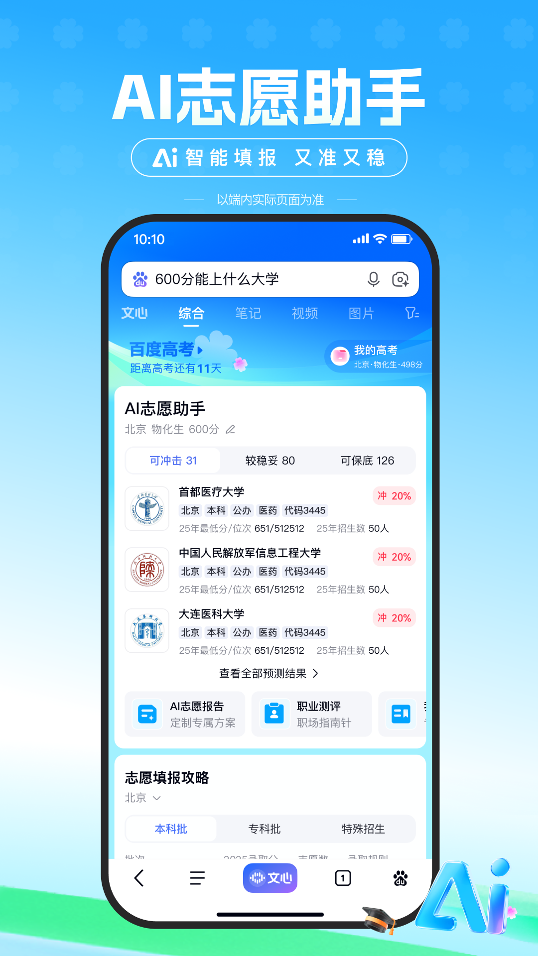 精彩截图-百度2026官方新版