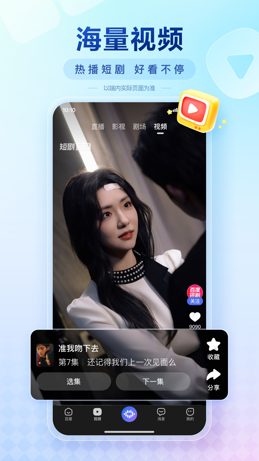 精彩截图-百度APP2026官方新版
