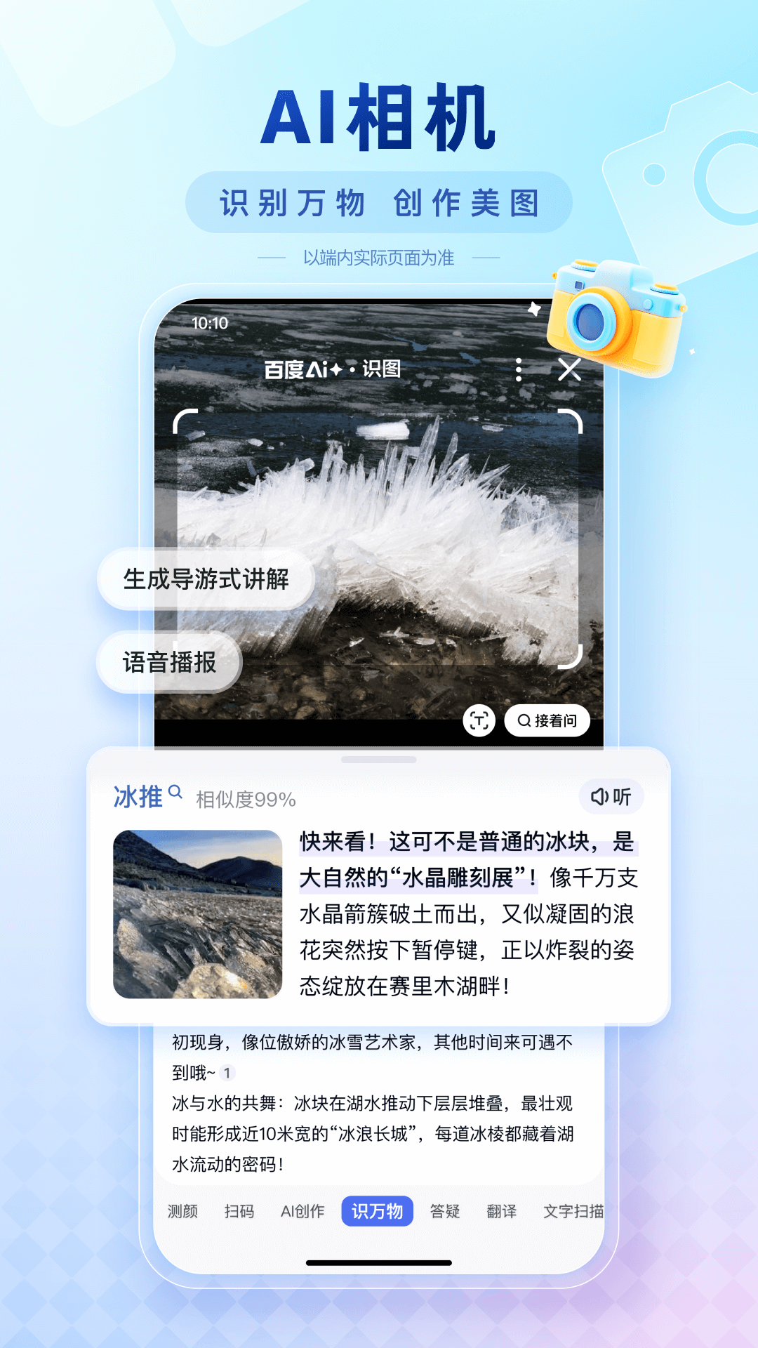 精彩截图-百度2025官方新版