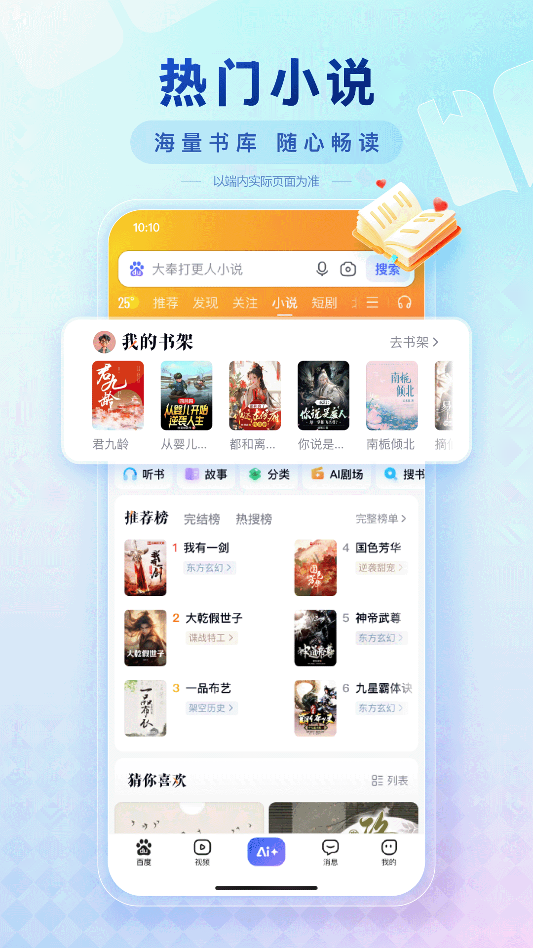 精彩截图-百度2025官方新版
