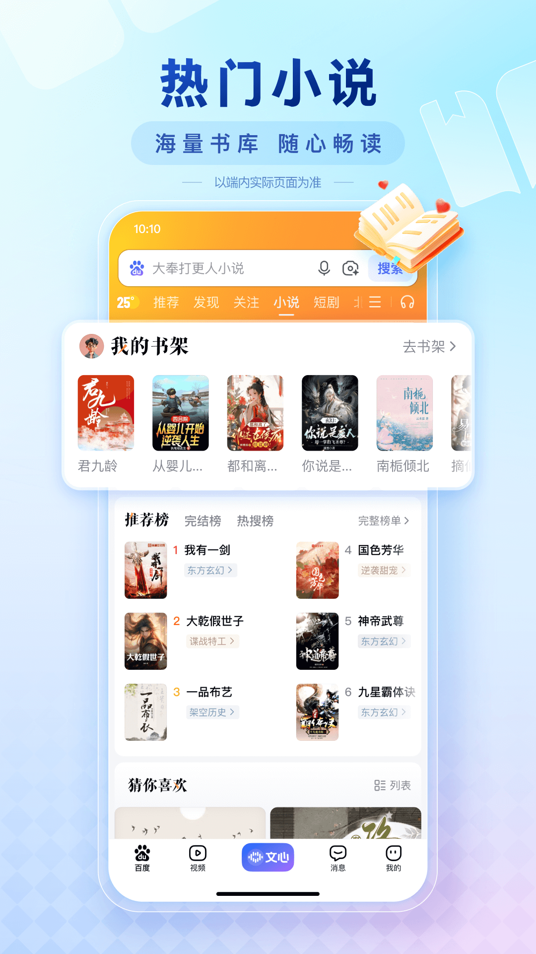 精彩截图-百度2026官方新版