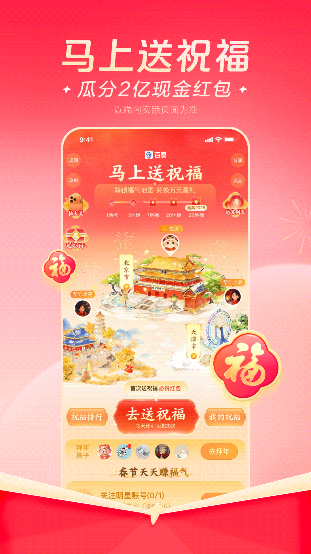 精彩截图-百度2026官方新版