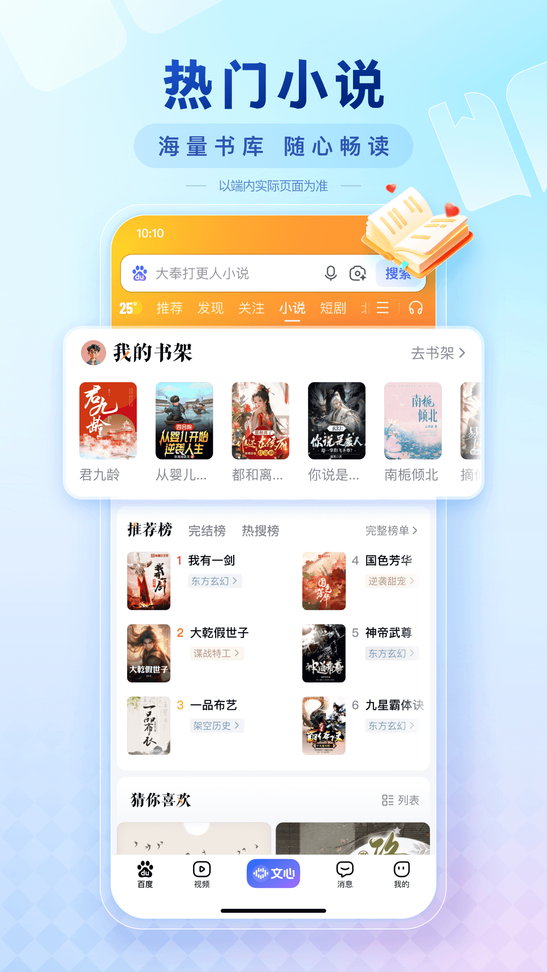 精彩截图-百度2026官方新版