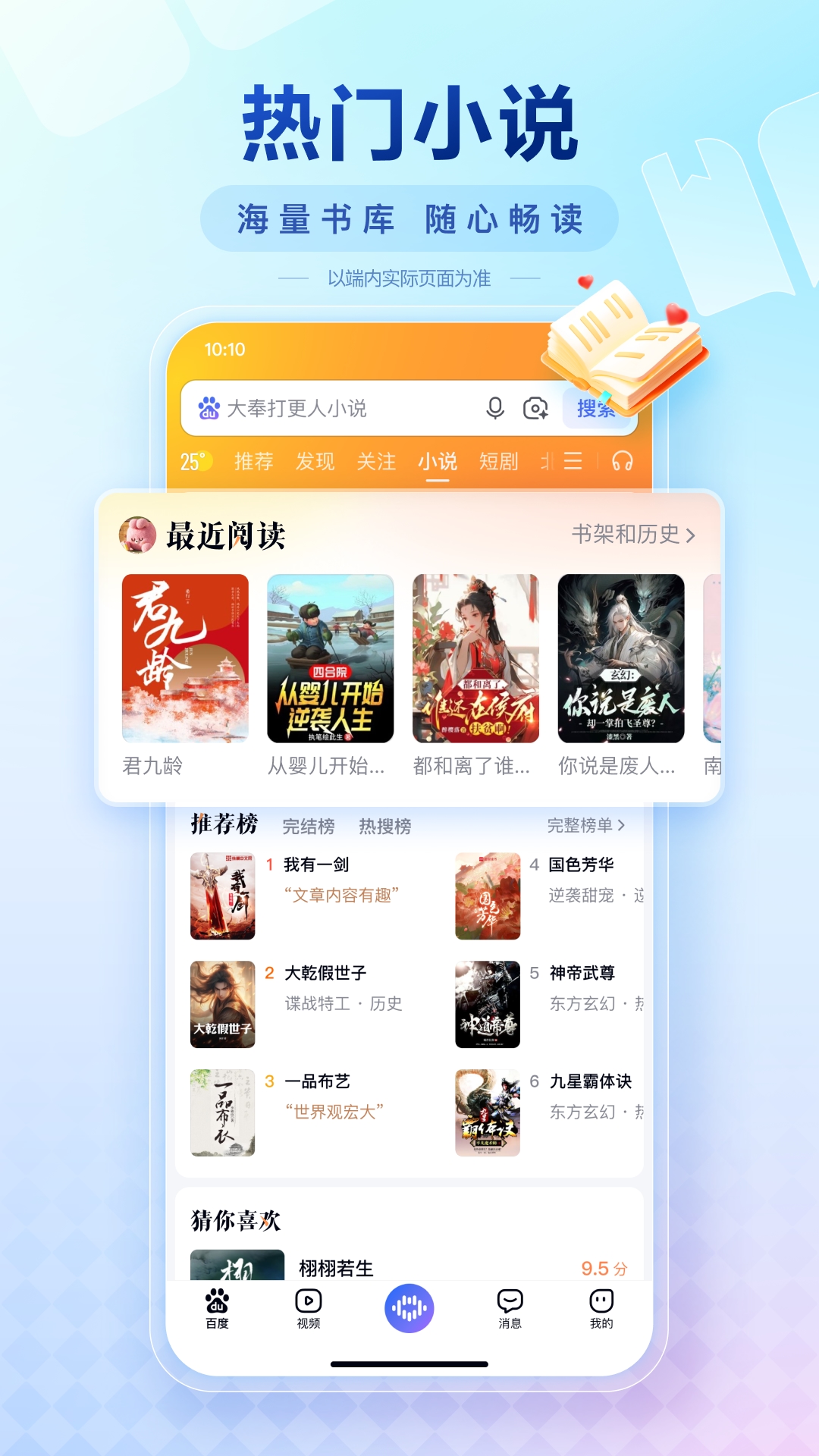 精彩截图-百度2026官方新版
