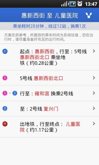 地铁客截图