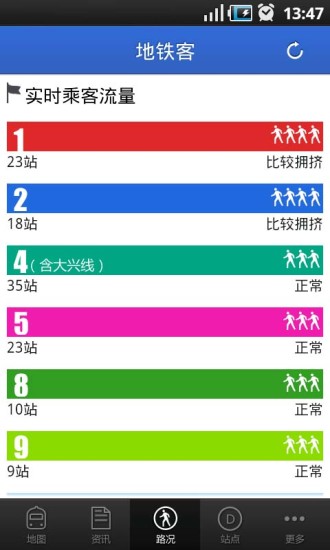 地铁客截图