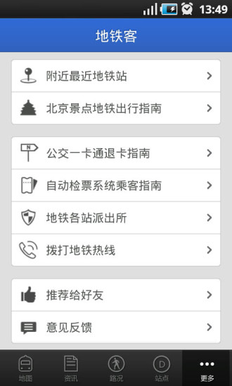 地铁客截图