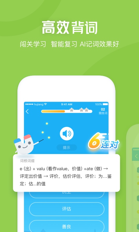 精彩截图-沪江开心词场2025官方新版
