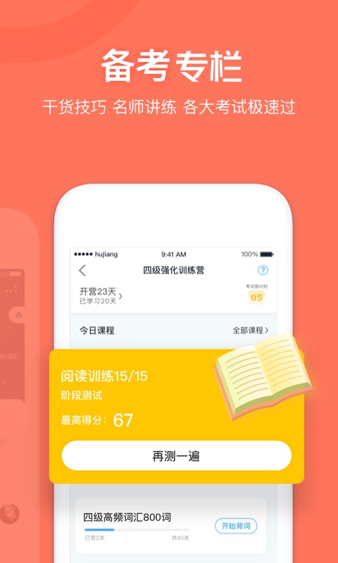 精彩截图-沪江开心词场2025官方新版