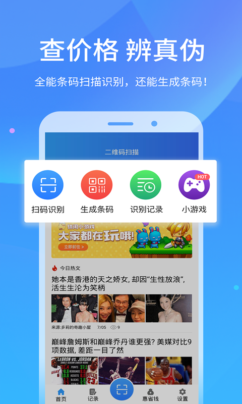 二维码扫描安卓版高清截图