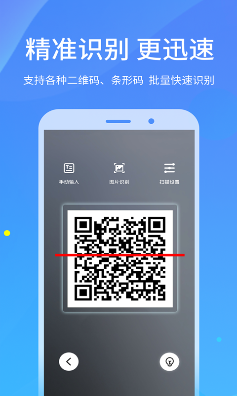 二维码扫描安卓版高清截图