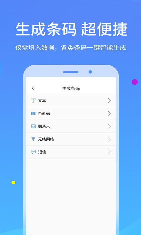二维码扫描安卓版高清截图