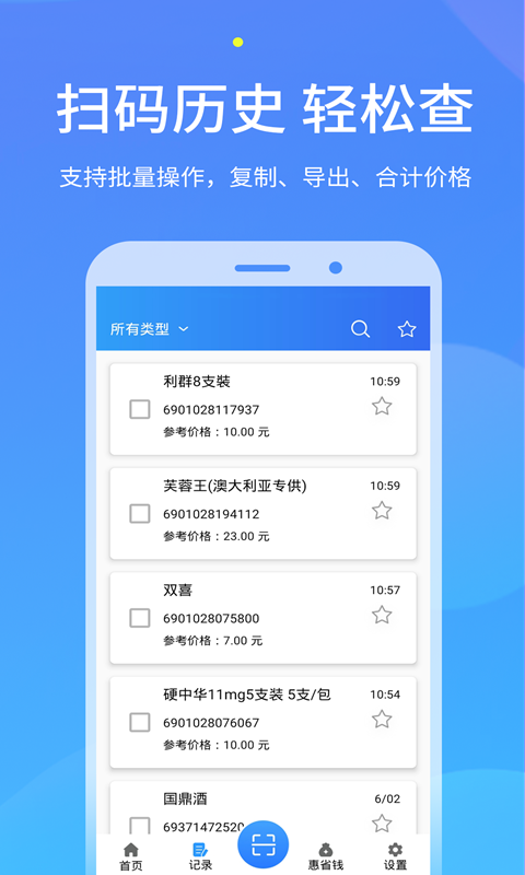 二维码扫描安卓版高清截图