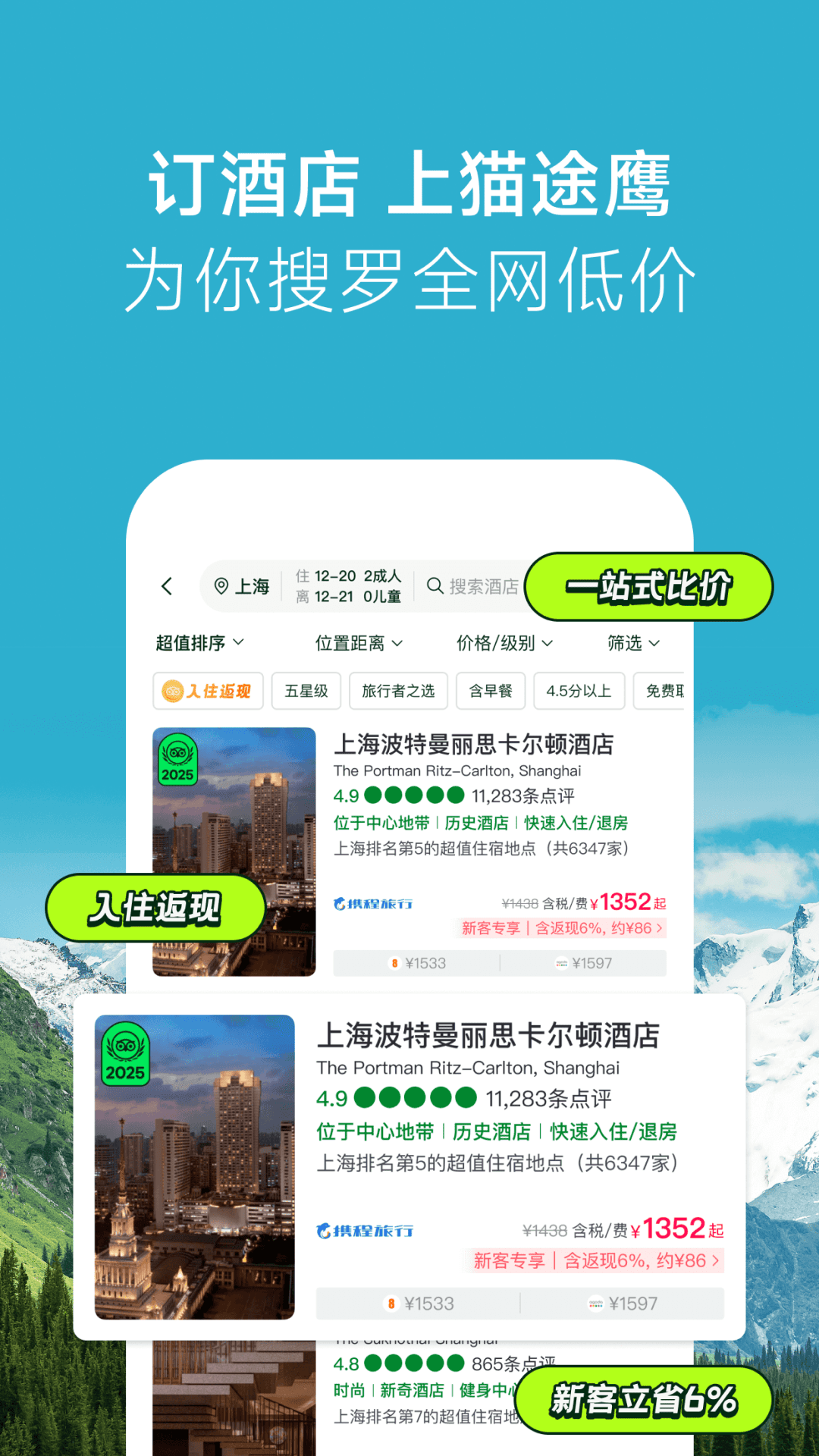 精彩截图-Tripadvisor猫途鹰2026官方新版