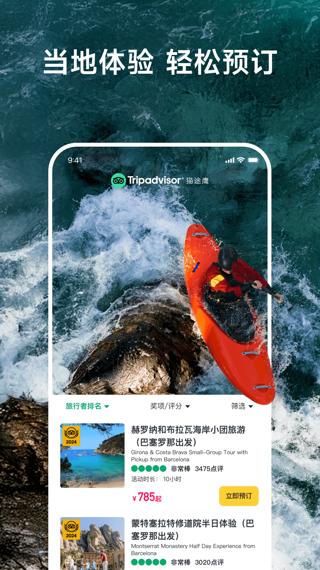 精彩截图-Tripadvisor猫途鹰2025官方新版