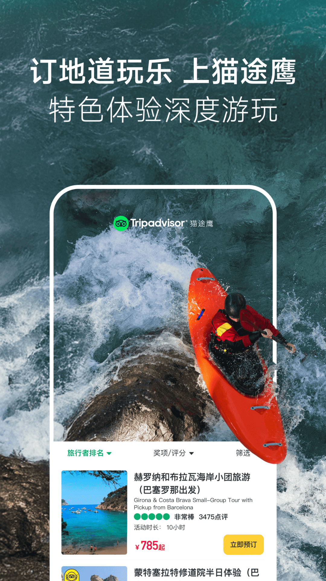 精彩截图-Tripadvisor猫途鹰2026官方新版