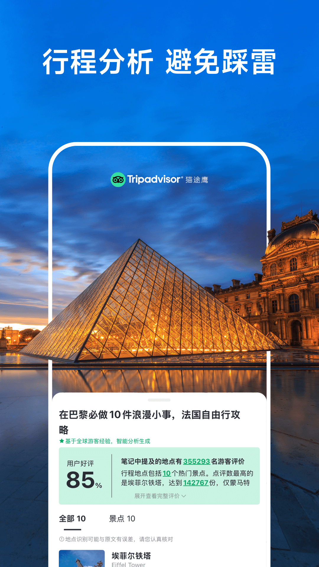 精彩截图-Tripadvisor猫途鹰2025官方新版