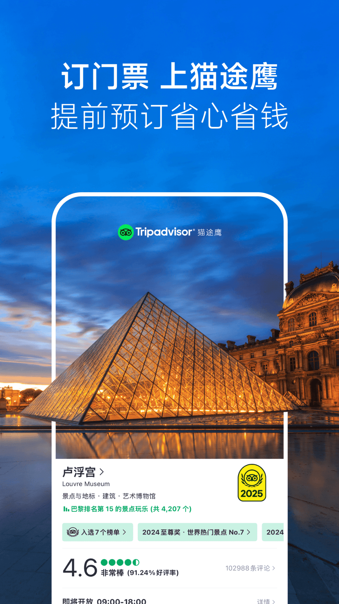 精彩截图-Tripadvisor猫途鹰2026官方新版