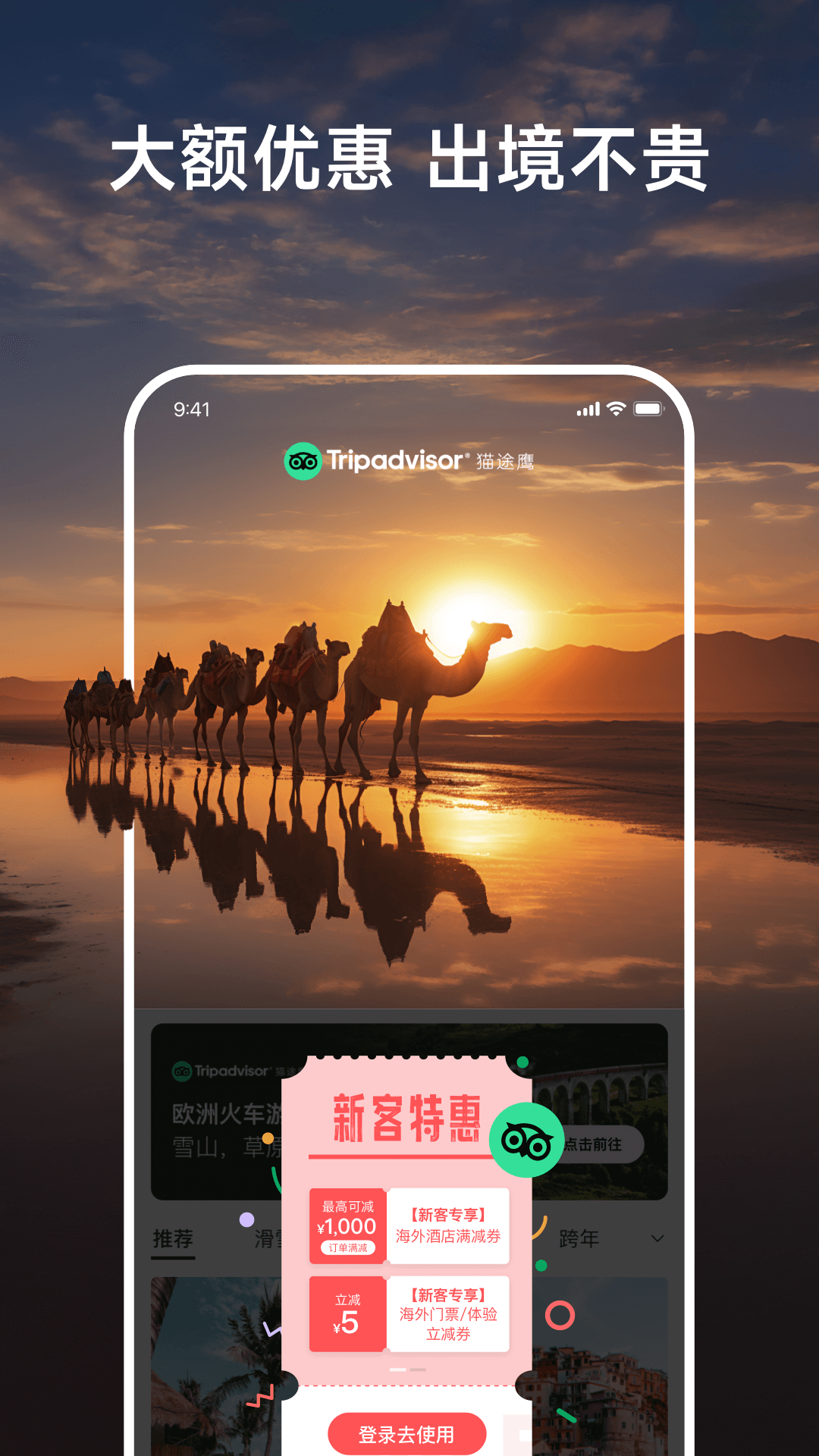  "完美旅行的秘密：Tripadvisor猫途鹰用户评测大揭秘"