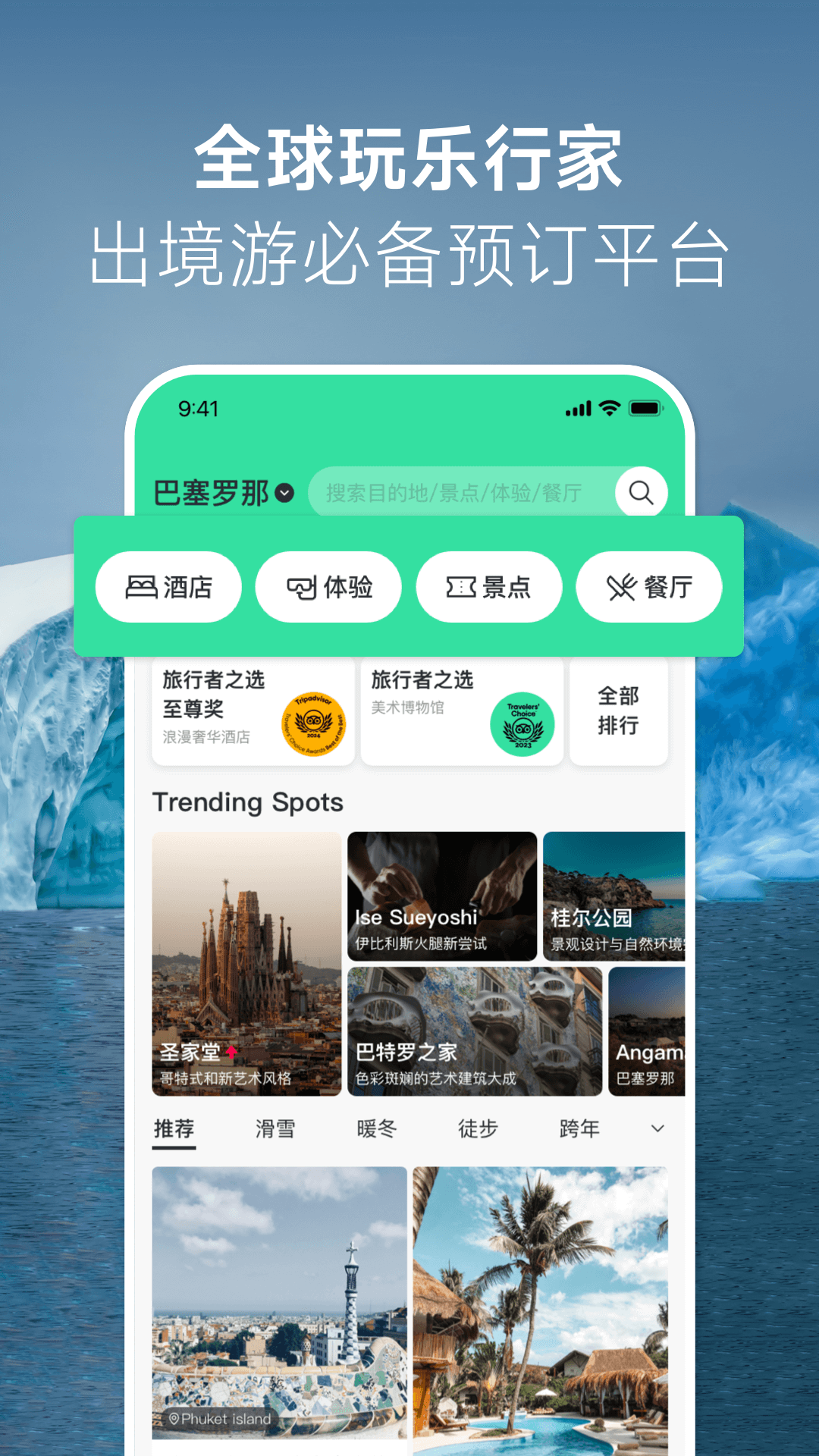 精彩截图-Tripadvisor猫途鹰2025官方新版