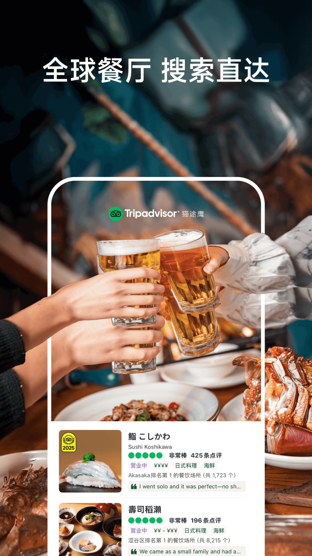 精彩截图-Tripadvisor猫途鹰2026官方新版