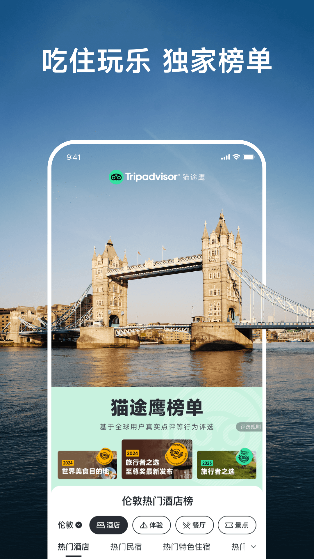  "从当地人视角看世界：使用Tripadvisor猫途鹰的好处"