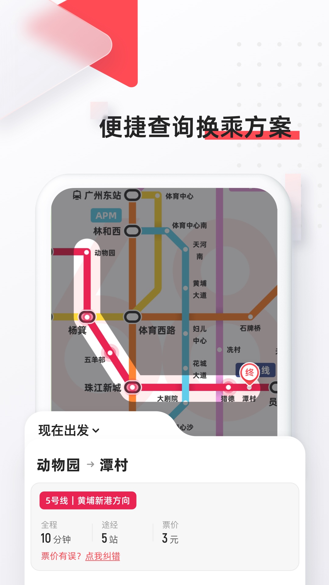 8684地铁截图
