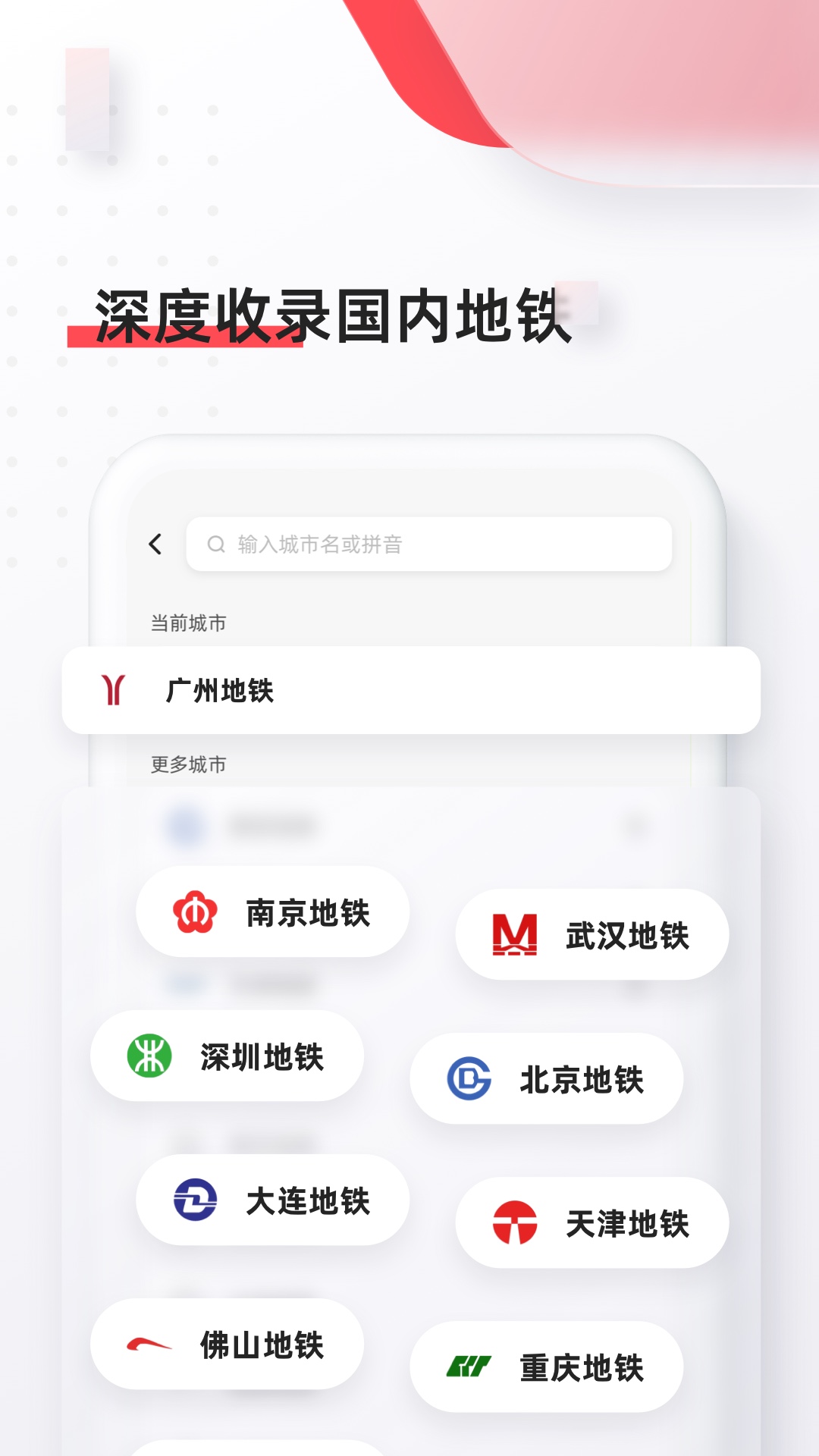 8684地铁截图