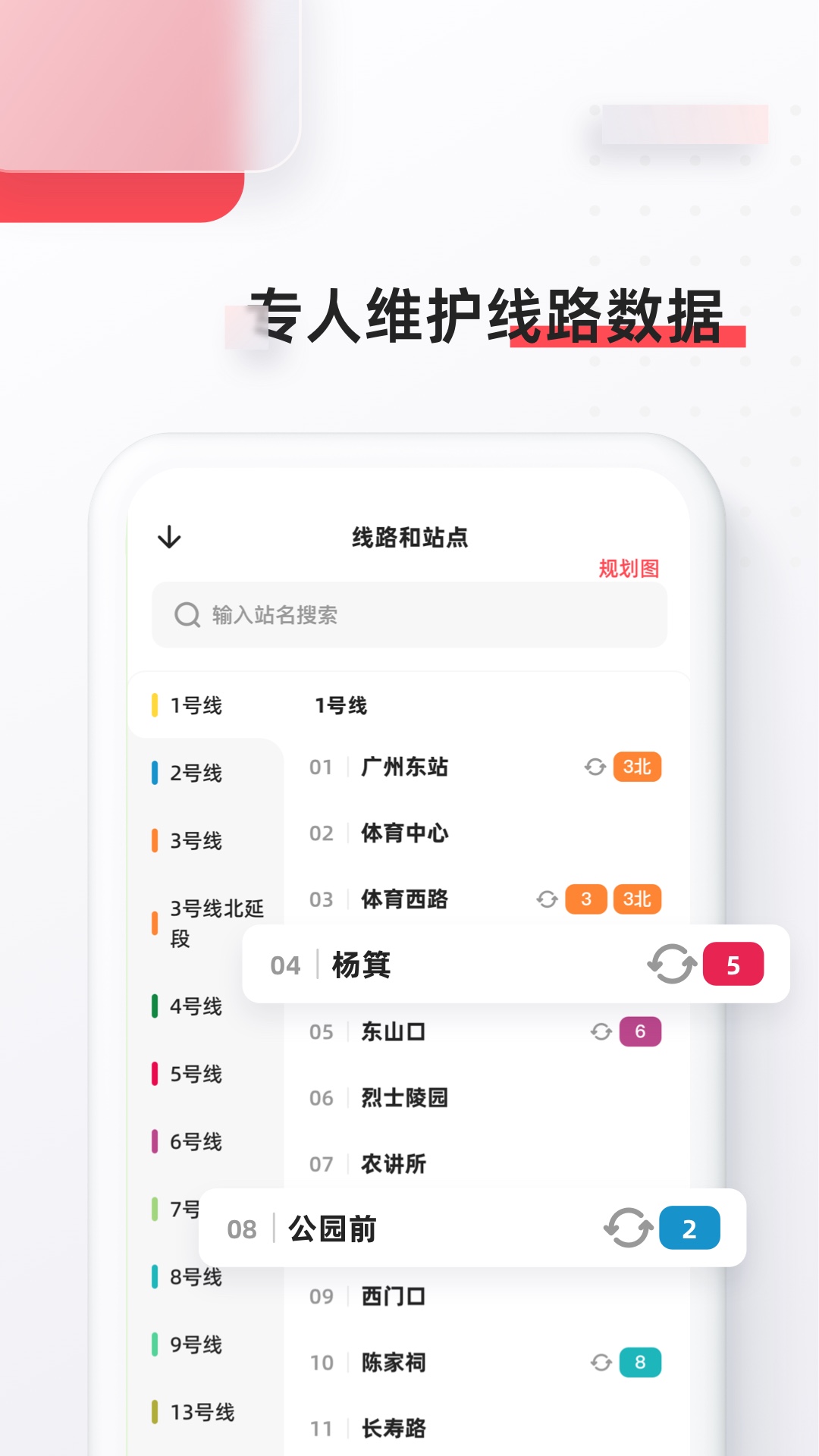 8684地铁截图