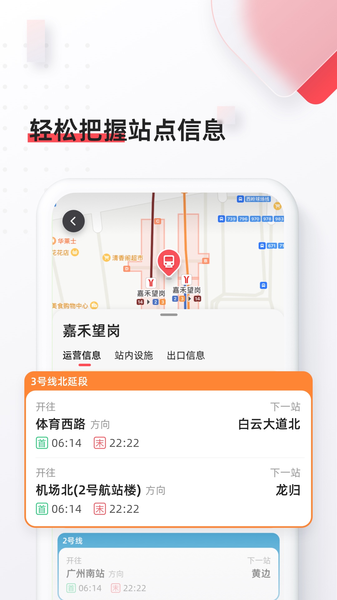 8684地铁截图