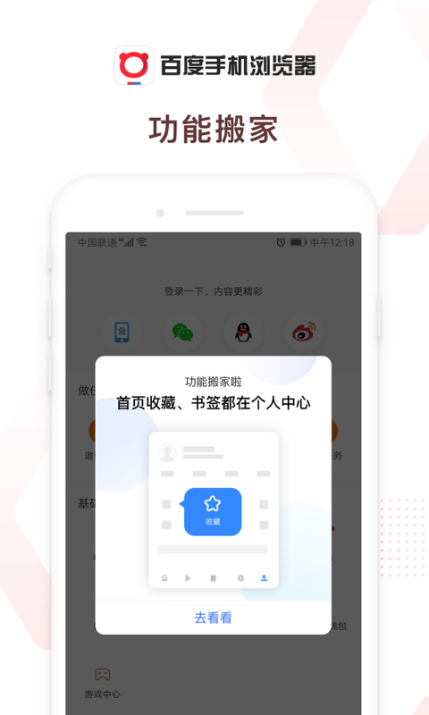  百度浏览器全新上线：为您定制的浏览体验
