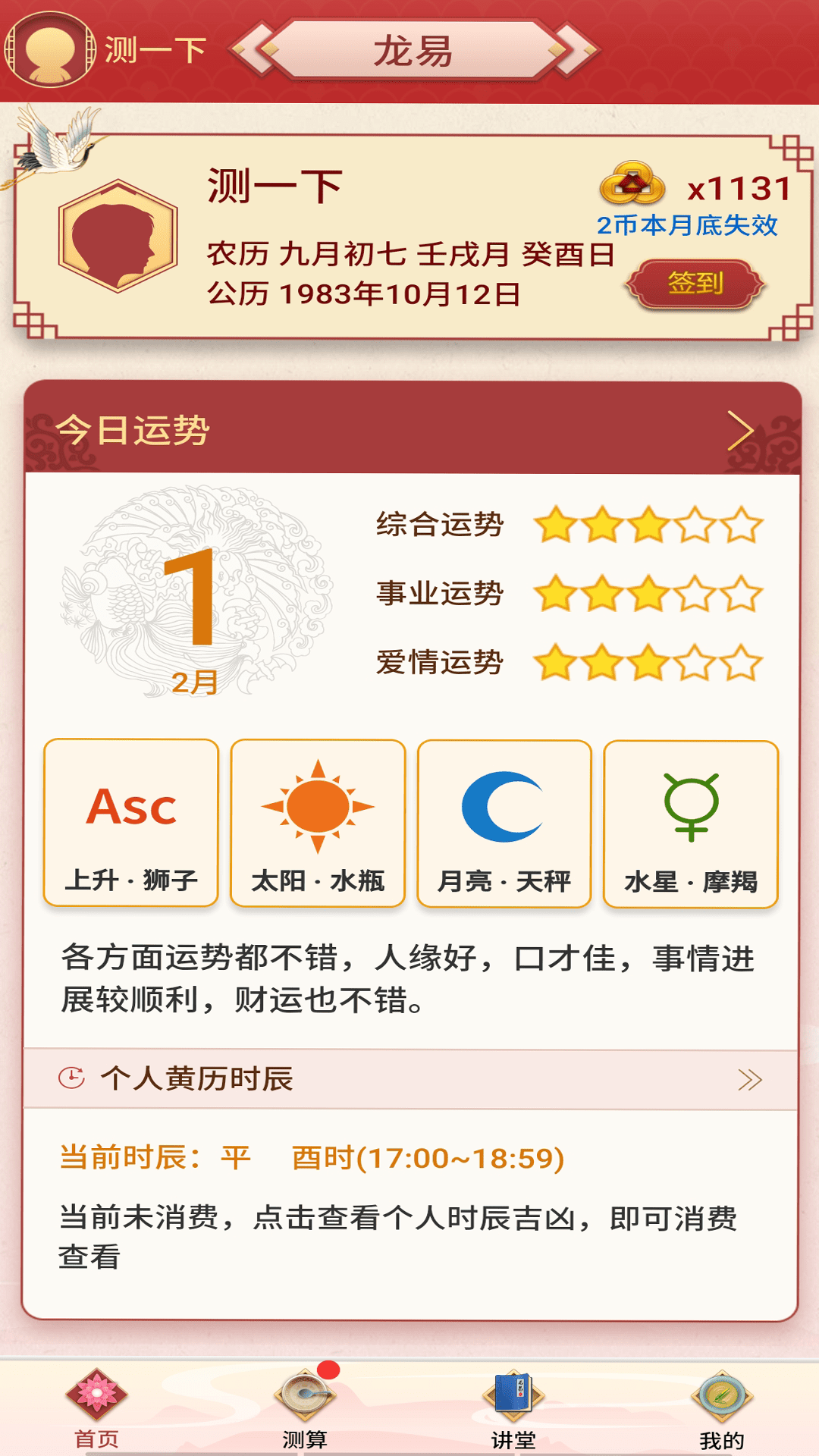 龙易运势 截图 1