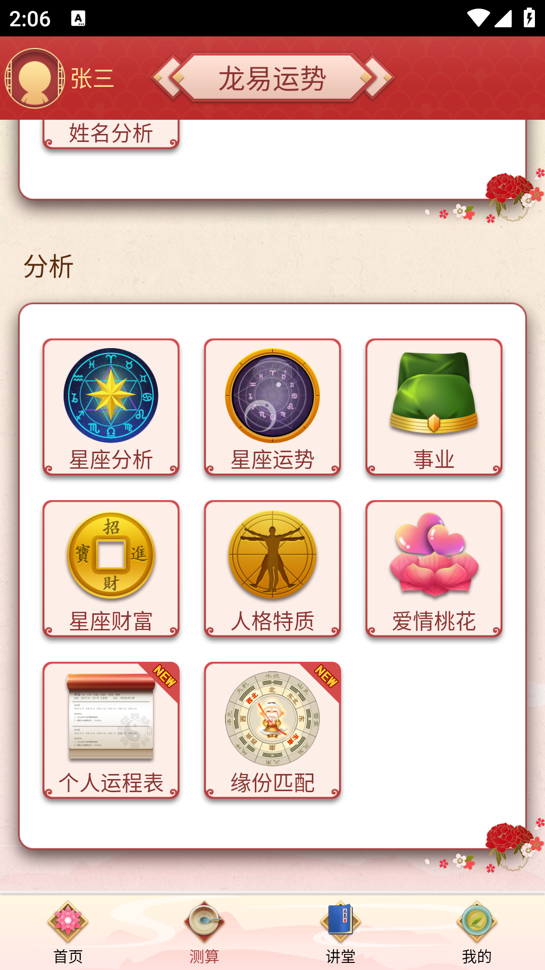 精彩截图-龙易运势2026官方新版