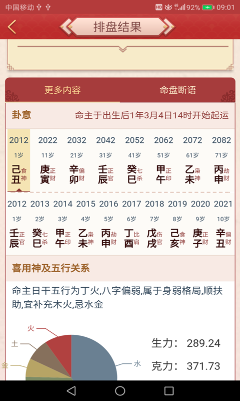 精彩截图-龙易运势2024官方新版