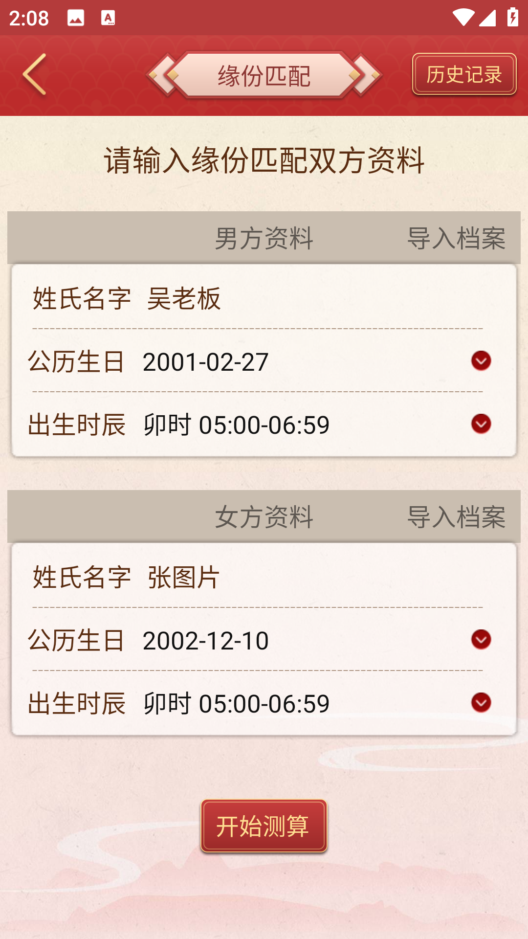 龙易运势 截图 3