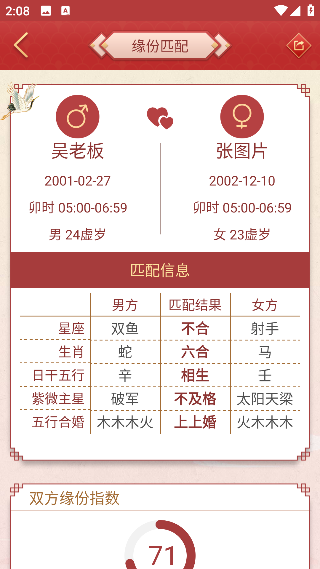 龙易运势 截图 4