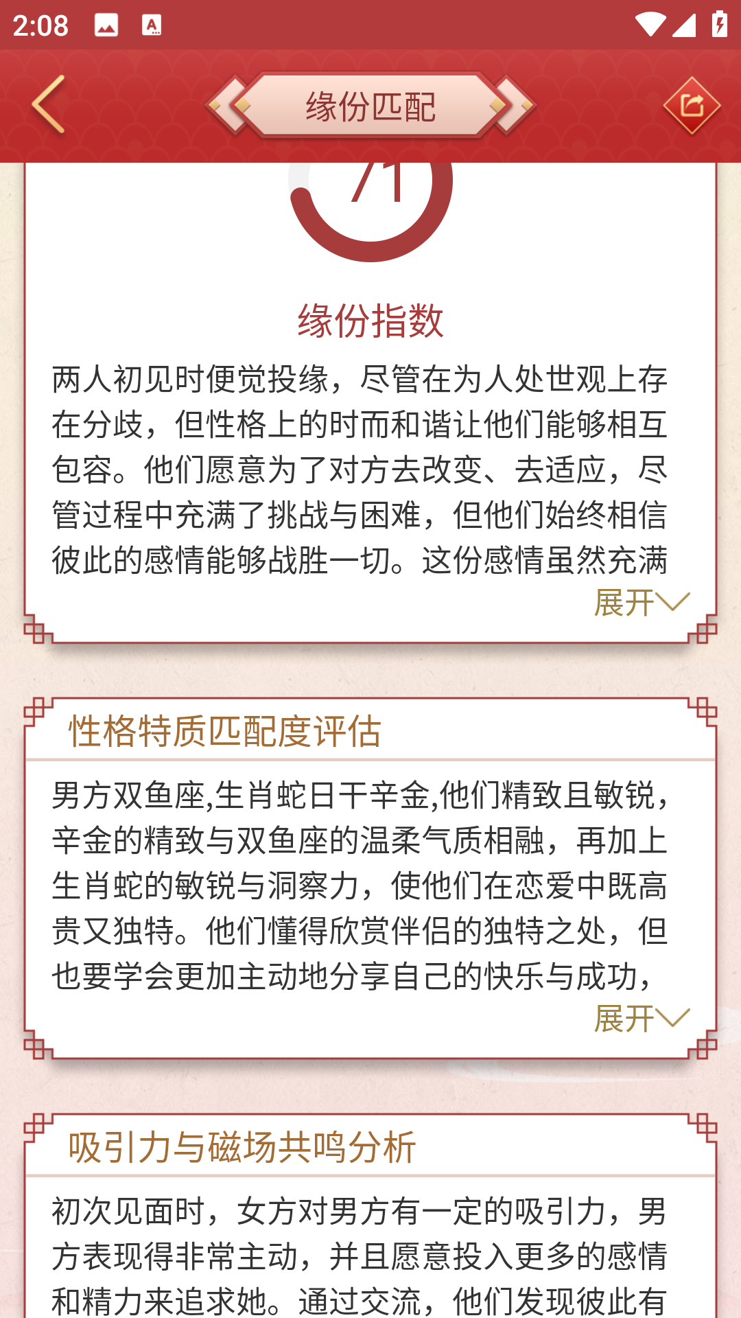 精彩截图-龙易运势2026官方新版