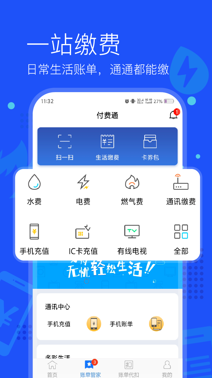 精彩截图-付费通2026官方新版