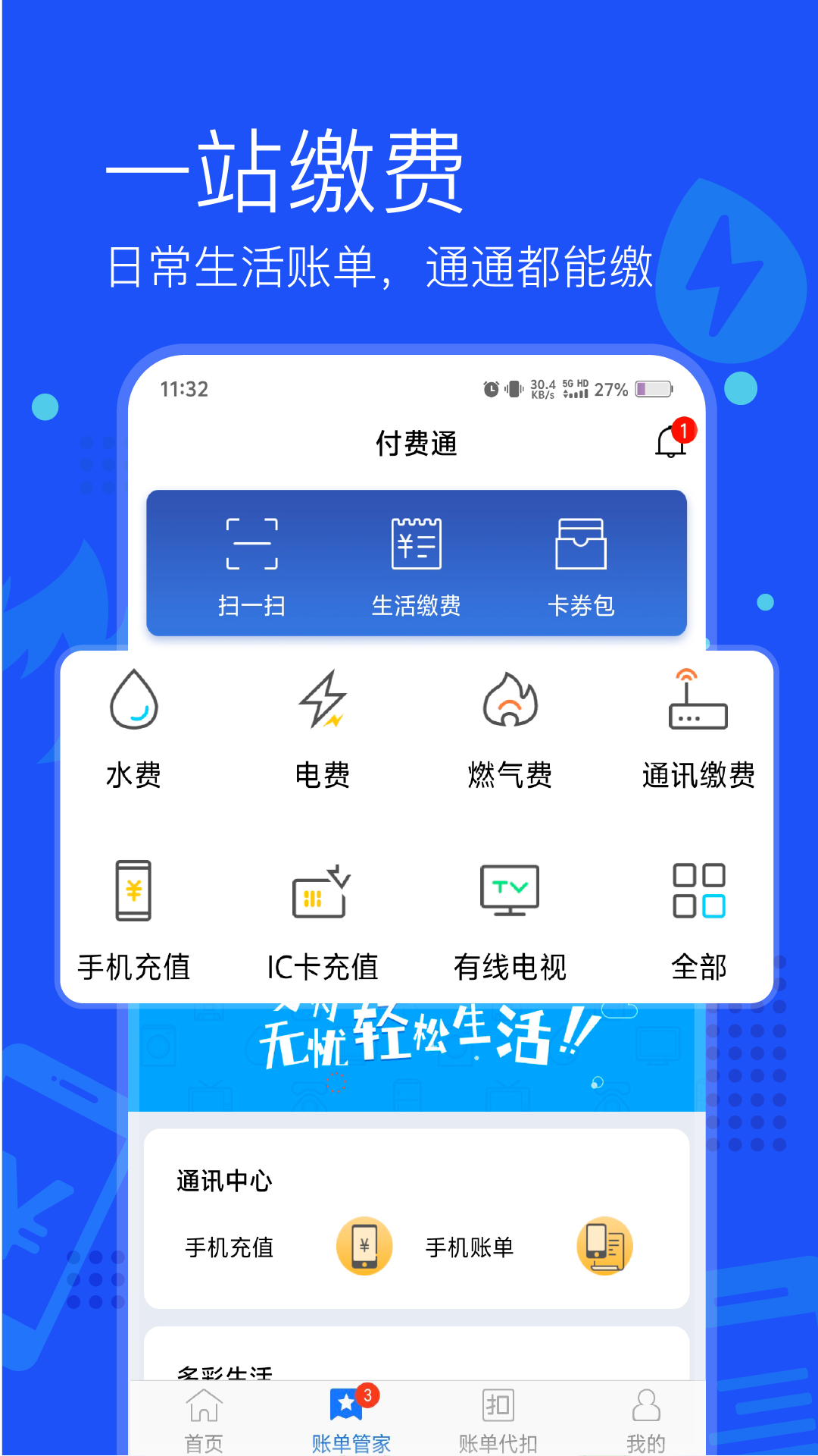 精彩截图-付费通2026官方新版