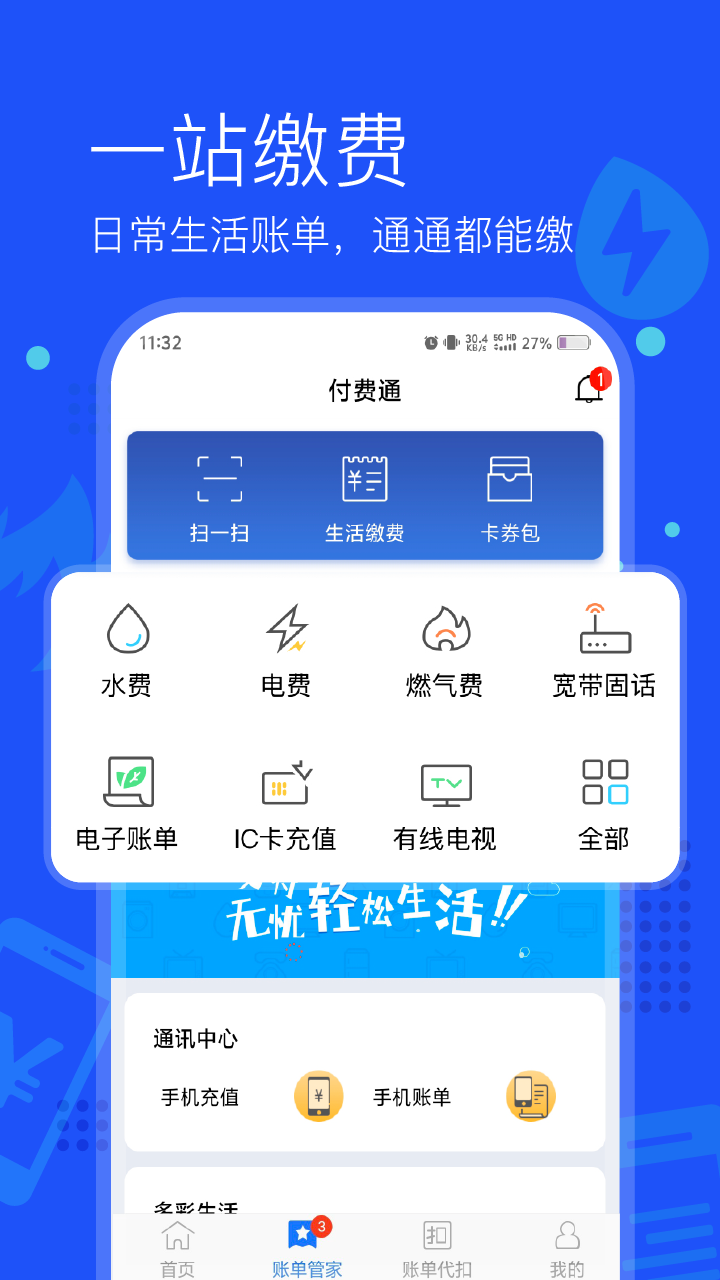 精彩截图-付费通2026官方新版