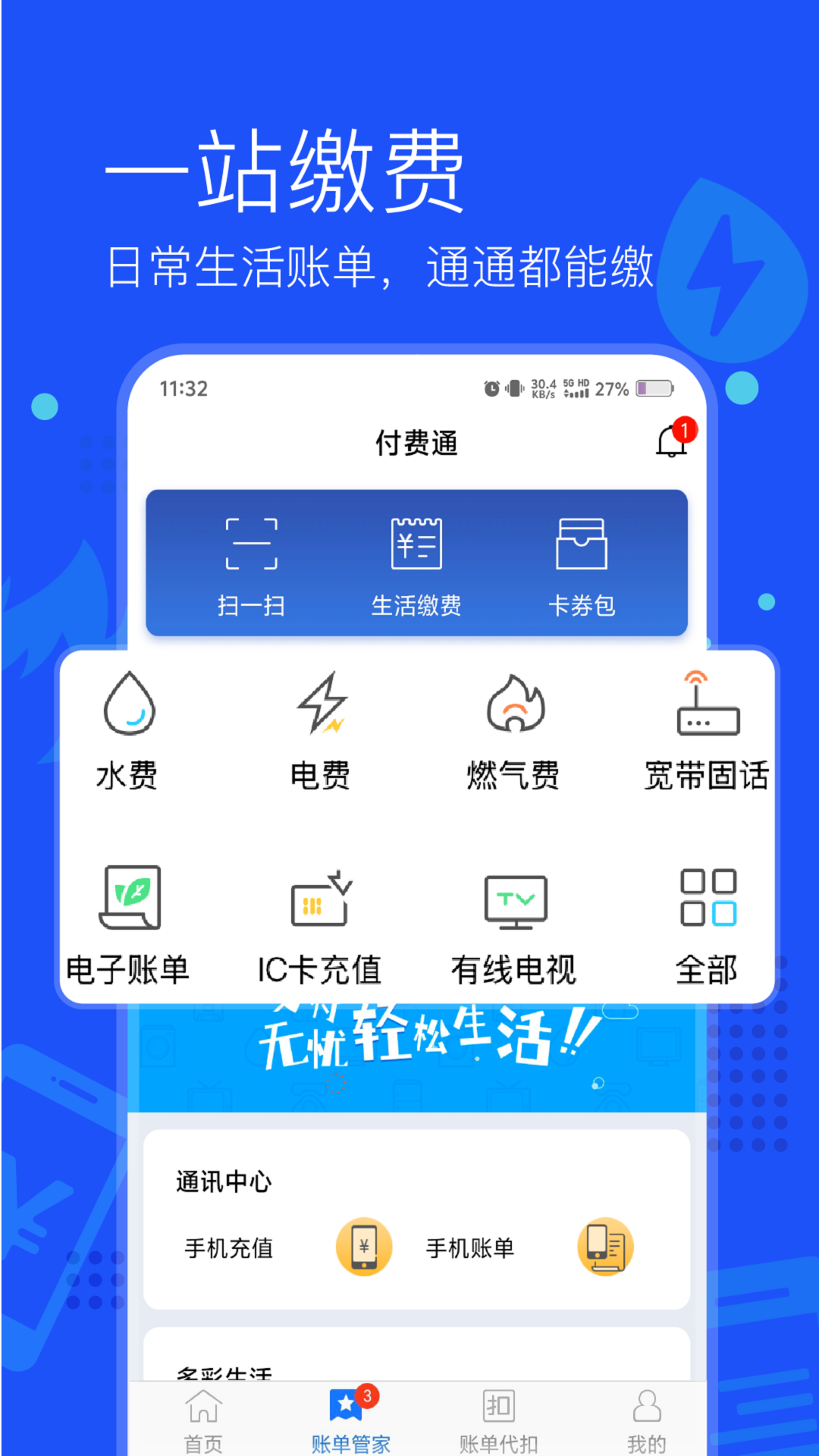 精彩截图-付费通2026官方新版