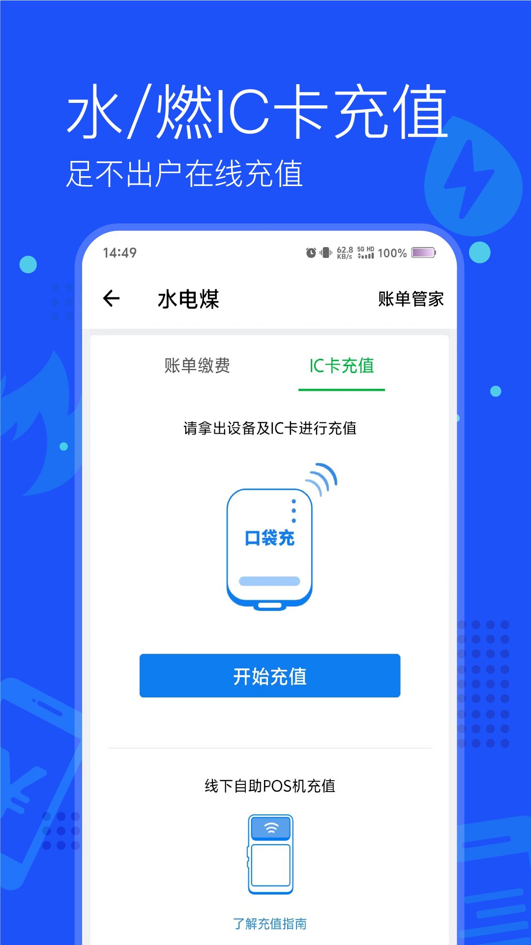付费通安卓版高清截图