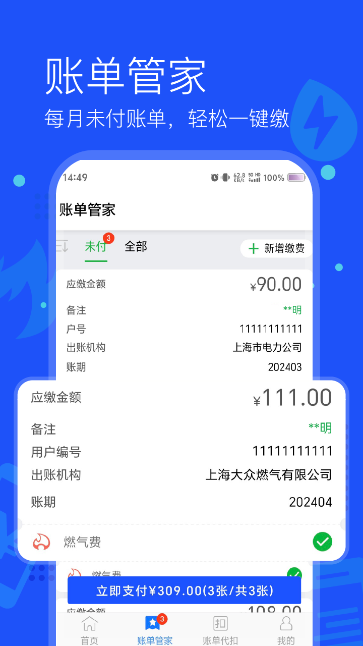 精彩截图-付费通2026官方新版