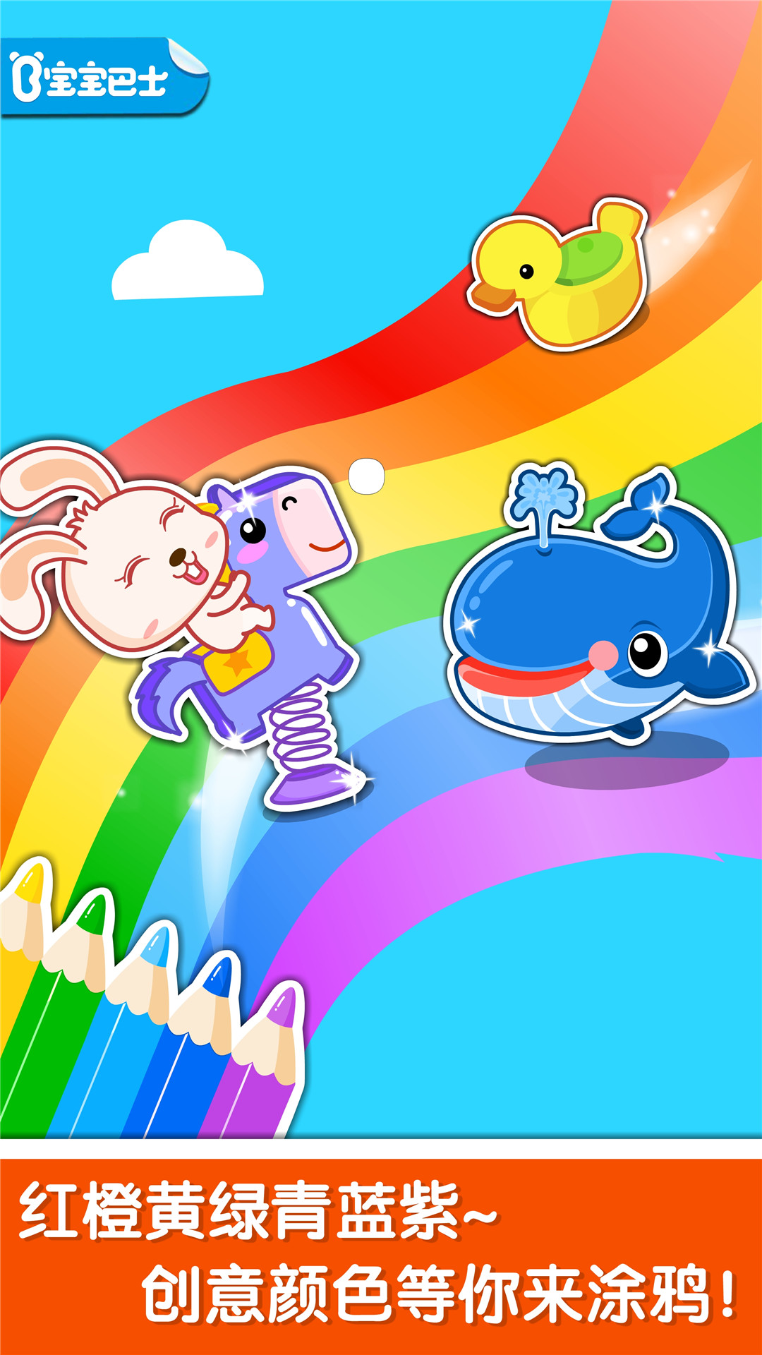 精彩截图-宝宝玩颜色2026官方新版