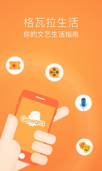 格瓦拉生活APP