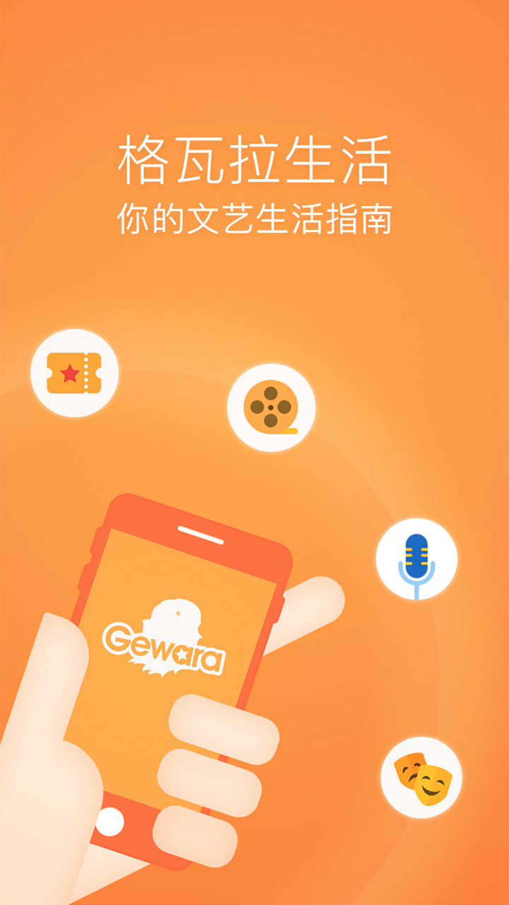 格瓦拉生活 截图 1